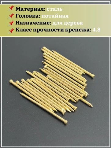 Гвозди 1,4х40 финишные латунь 500 гр. фото 4
