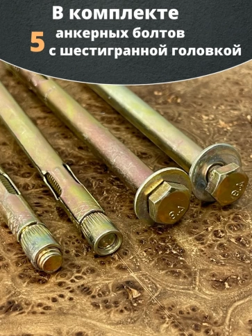 Анкерный болт с шестигранной головкой 12х140 мм, 5 шт. фото 5
