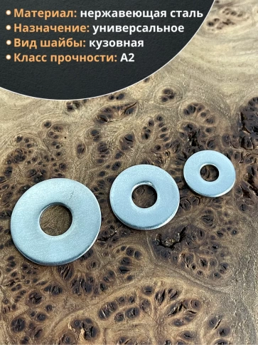 Шайба увеличенная нержавеющая М6,8,10 DIN9021 фото 3