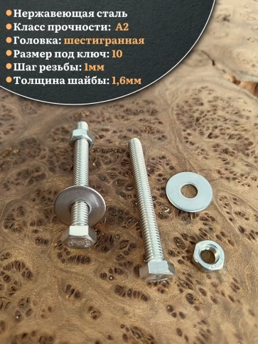 Болт нержавеющий 6х70 мм DIN933 с гайкой и шайбой фото 3