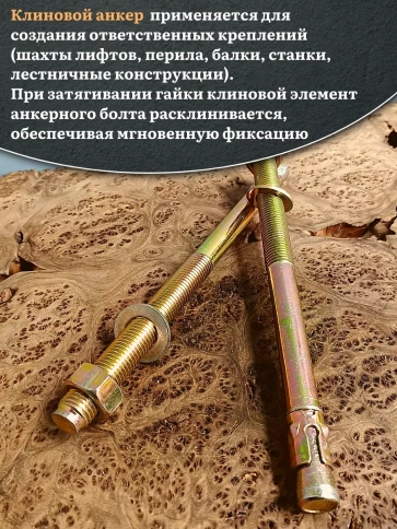Анкер клиновой 20х300 10 шт фото 3