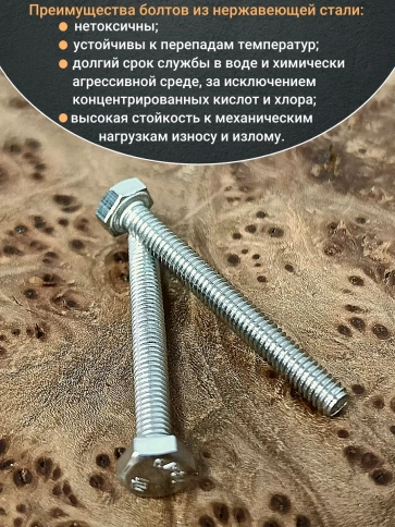 Болт нержавеющий 6х35 мм DIN933  100шт фото 4