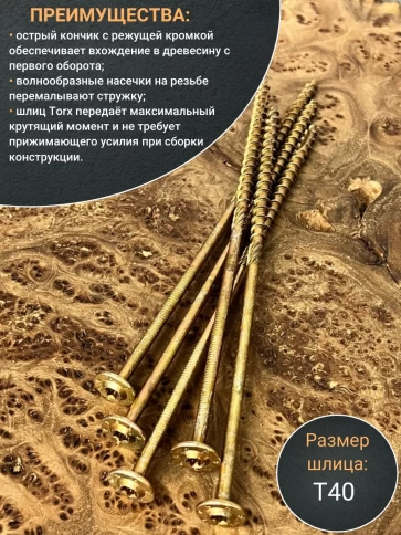 Саморез 8х180 по дереву с прессшайбой Тorx, ЖЦ, 5 шт. фото 3