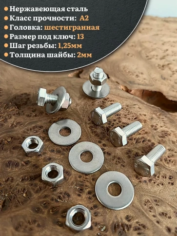 Болт нержавеющий 8х20 мм DIN933 с гайкой и шайбой фото 7