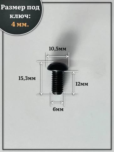 Винт чёрный М6х12 ISO 7380 под шестигранник к.п.10.9, 100 шт. фото 2