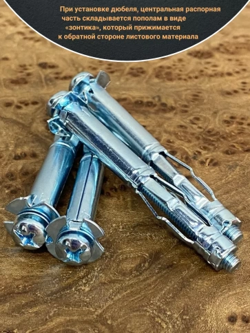 Дюбель MOLLY 4х64 для пустотелых конструкций, 10 шт. фото 3