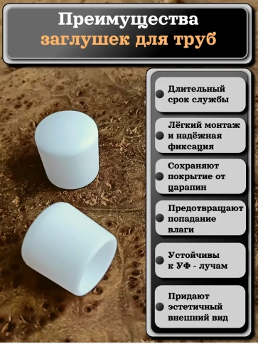 Заглушка для труб наружная круглая d 14 мм белая, 20 шт фото 3