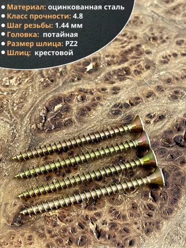 Шуруп саморез потайной для дерева 3,5х50 ЖЦ, 10 шт. фото 3