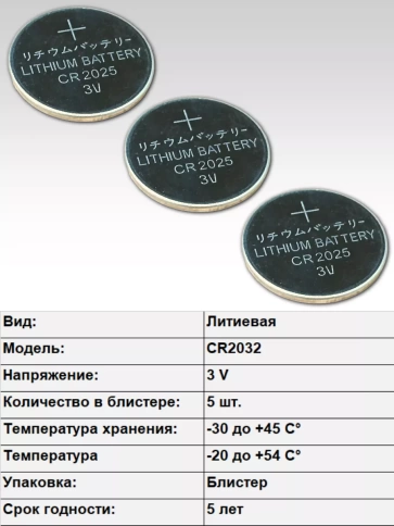 Батарейка литиевая CR2025 тип 3 В Таблетка 5шт в упаковке фото 4