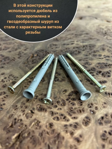Дюбель с шурупом потайной 6х60 фото 3