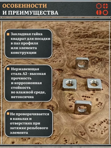 Гайка квадратная М4 нержавеющая низкая DIN562, 4 шт. фото 3