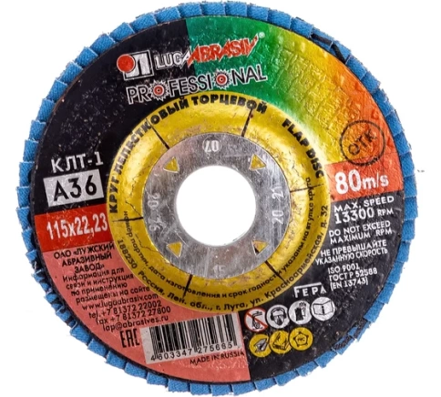 Круг лепестковый плоский 125х22 мм A 36 КЛТ1 Луга фото 2
