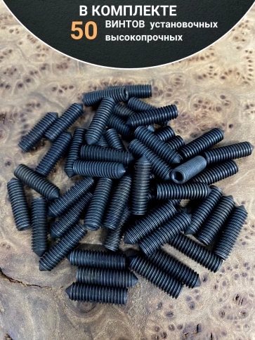 Винт установочный М10х16мм к.п12.9 DIN914 ( гужон) 50шт фото 4