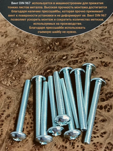 Винт с прессшайбой М6х50 DIN967, 150 шт. в контейнере фото 4