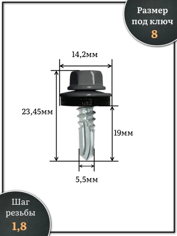 Саморез кровельный, 5,5х19 графитовый серый RAL7024 500 шт фото 2