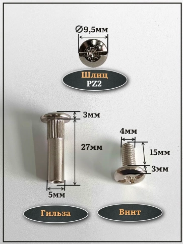 Стяжка мебельная межсекционная 4х27 (гильза d5мм)никель 100шт фото 2