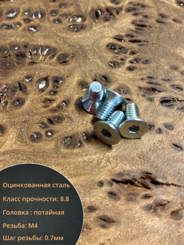 Винт потайной 4х6 под шестигранник ОЦ DIN7991 к.п.8.8,50шт фото 4