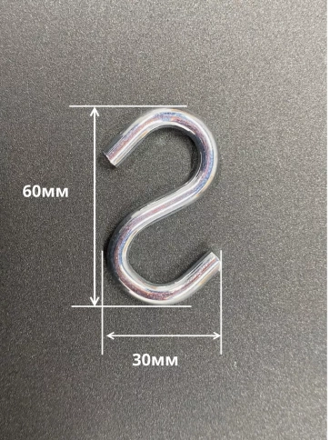 Крючок S-образный М6, 10 шт. фото 2