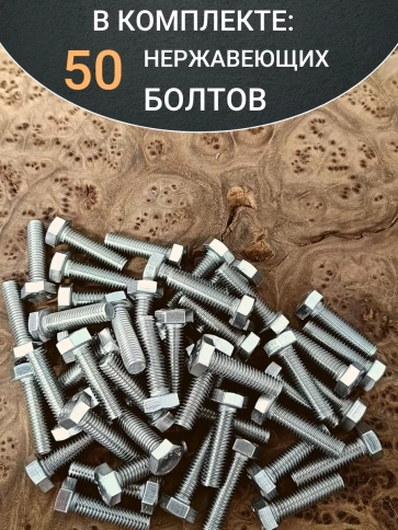 Болт нержавеющий 6х30 мм DIN933 50шт фото 4