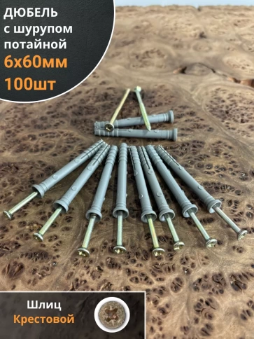 Дюбель с шурупом потайной 6х60 фото 5