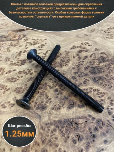 Винт потайной под шестигранник 8х120 DIN7991 к.п.10.9, 10шт. фото 3
