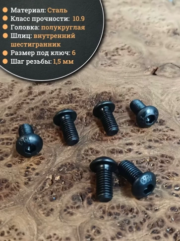 Винт чёрный М10х16 ISO 7380 под шестигранник к.п.10.9, 10 шт. фото 3