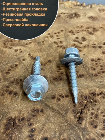 Саморез кровельный 4,8х19 мм с шайбой (под сверло),ОЦ фото 10