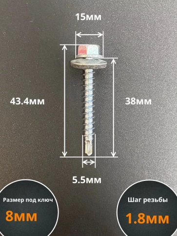 Саморез кровельный 5.5х38 мм с шайбой (под сверло),ОЦ 100шт. фото 2