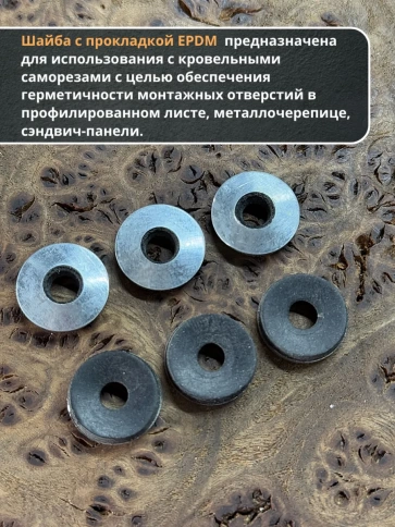 Шайба для кровельного самореза 5,5х14 серая EPDM фото 3
