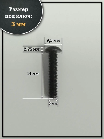 Винт чёрный М5х14 ISO 7380 под шестигранник к.п.10.9, 10 шт. фото 2