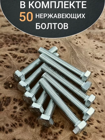 Болт нержавеющий 6х35 мм DIN933 , 50шт фото 5