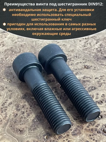 Винт высокопрочный НР М20х80 мм к.п.12.9 черный DIN912, 2 шт. фото 4