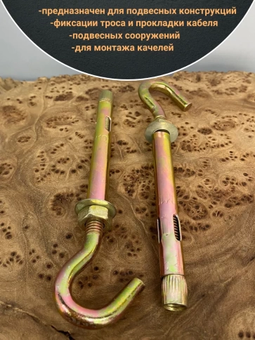 Анкерный болт с крюком 8х100 мм, 5 шт. фото 3