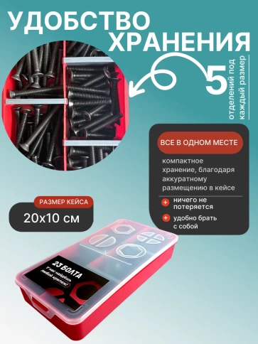 Винты потайные М5 черные к.п.10.9 DIN7991 органайзер НАБОР 3 фото 5