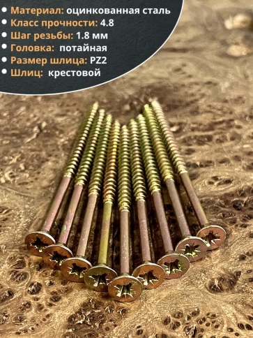 Шуруп саморез потайной для дерева 4,5х80 ЖЦ, 10 шт. фото 3