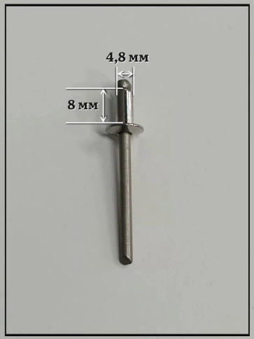 Заклепка вытяжная нержавеющая М4,8х8 , 20 шт. фото 2