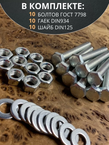 Болт 8х80 мм с гайкой и шайбой ОЦ DIN933 к.п.8.8 (10 шт) фото 4