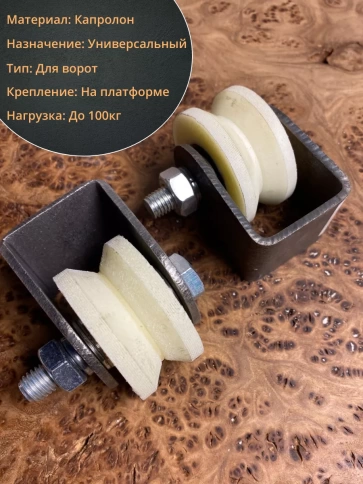 Ролик на платформе Р2415, d40мм, под угол, капролон 2 шт. фото 3