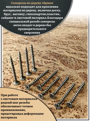 Саморез шуруп по дереву 3,5х45 крупная резьба, чёрный 50 шт. фото 4