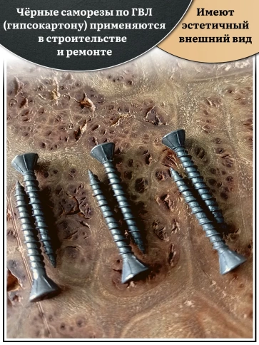 Саморез для крепления ГВЛ (гипсокартон) 3,9х30, чёрный фото 8