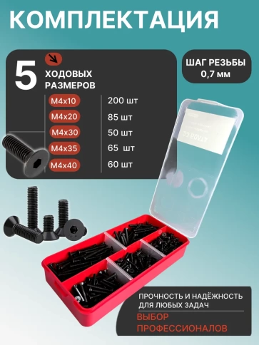 Винты потайные М4 черные к.п.10.9 DIN7991 органайзер НАБОР 1 фото 2