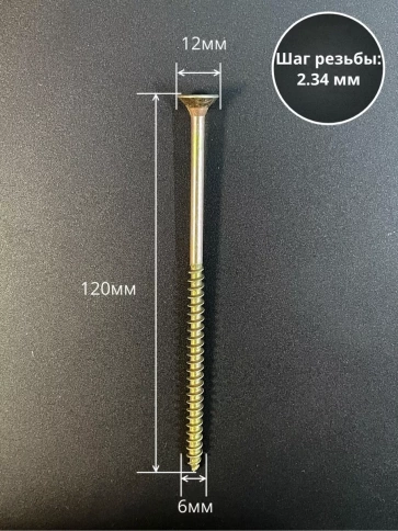 Шуруп саморез потайной для дерева 6х120 ЖЦ, 50 шт. фото 2
