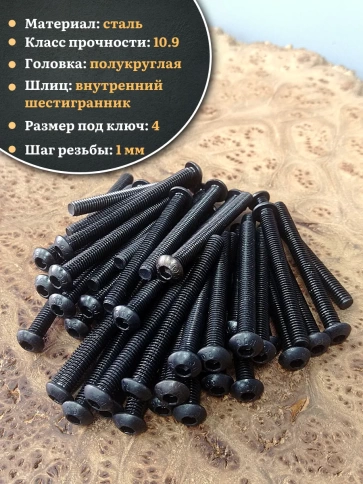 Винт чёрный М6х55 ISO 7380 под шестигранник к.п.10.9, 100 шт. фото 3