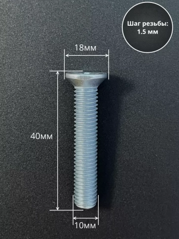 Винт потайной оцинкованный 10х40 DIN965, 50 шт. фото 2