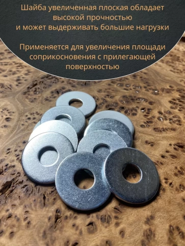 Шайба увеличенная оцинкованная М8 DIN 9021, 100 шт. фото 5