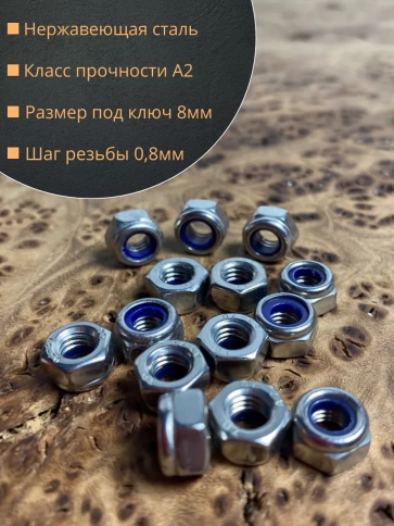 Гайка со стоп кольцом М5 нержавеющая,  DIN985, 100 шт. фото 2