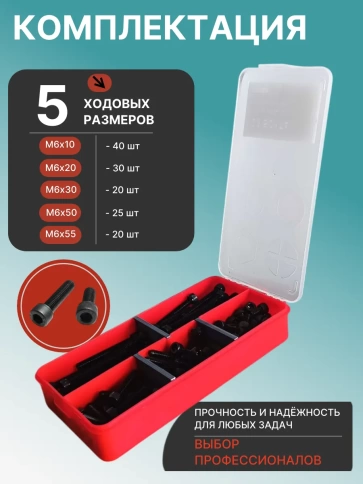 Винты М6 черные к.п.12.9 DIN912 в органайзере НАБОР 2 фото 2