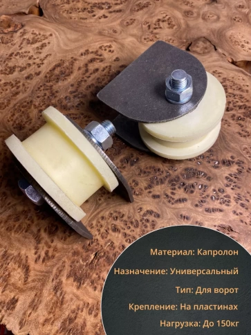 Ролик на пластинах Р2705, d70мм, под трубу 20х20, 2шт. фото 3