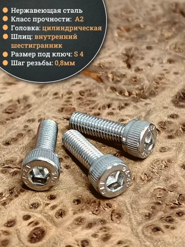 Винт нержавеющий шестигранник  М5х16, DIN 912, 10 шт фото 3