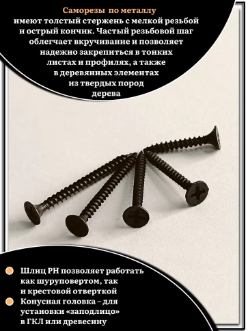 Саморезы черные по металлу М3,5 мелкая резьба набор 1 (100шт) фото 4